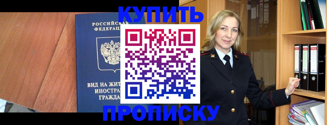 прописка штамп в Нижнекамске