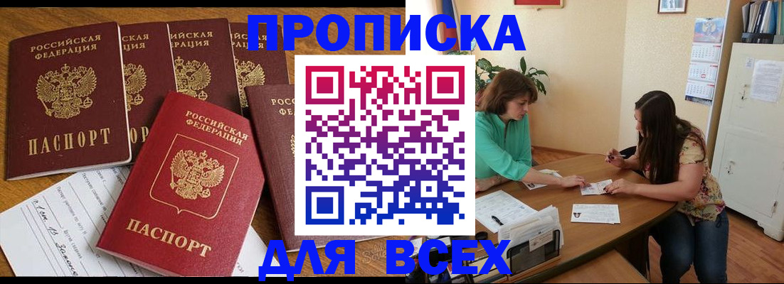 купить прописку в Нижнекамске